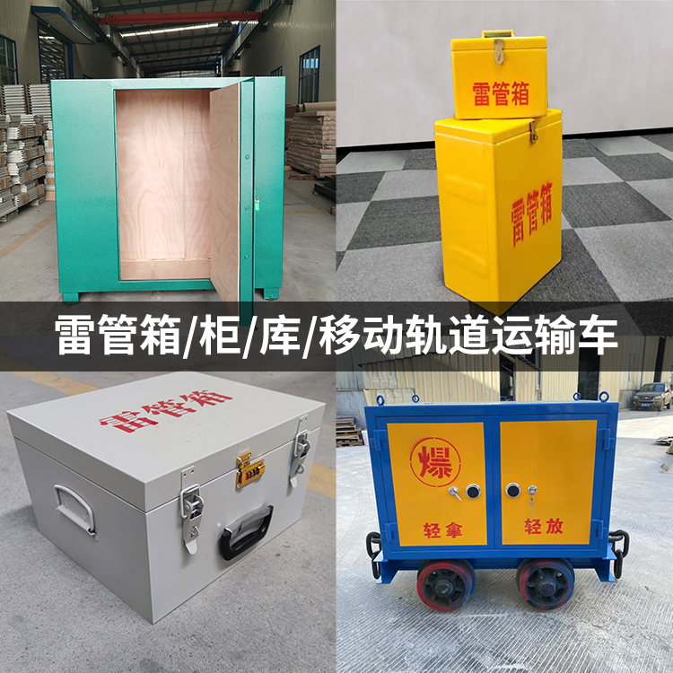 象州火工品存放箱的种类与核心优点全解析