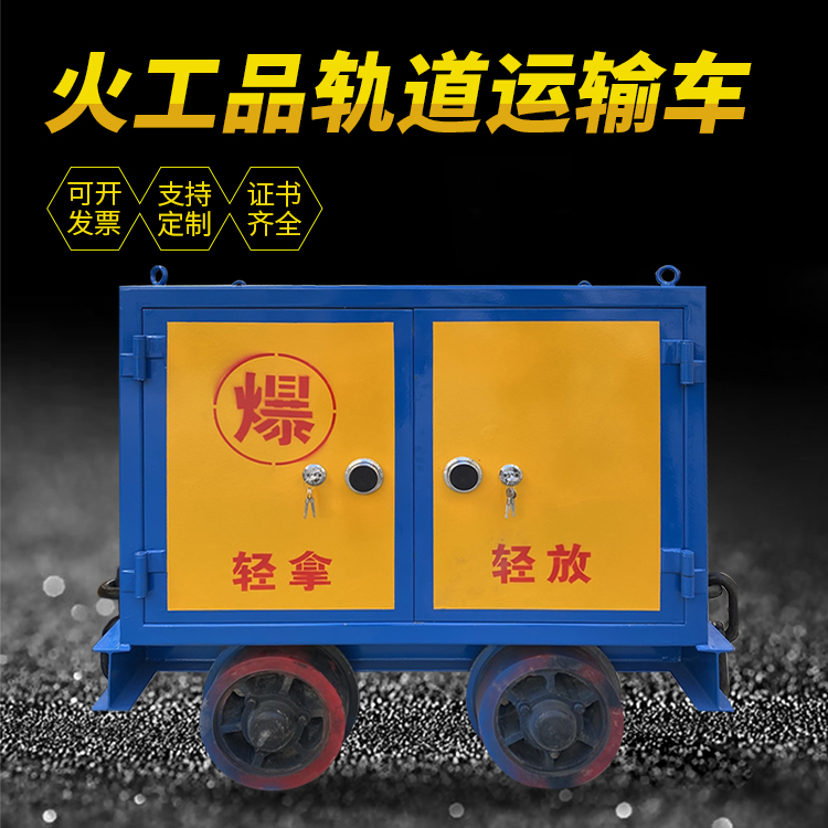 象州井下轨道火工品运输柜/车的产品特点和应用价值分析